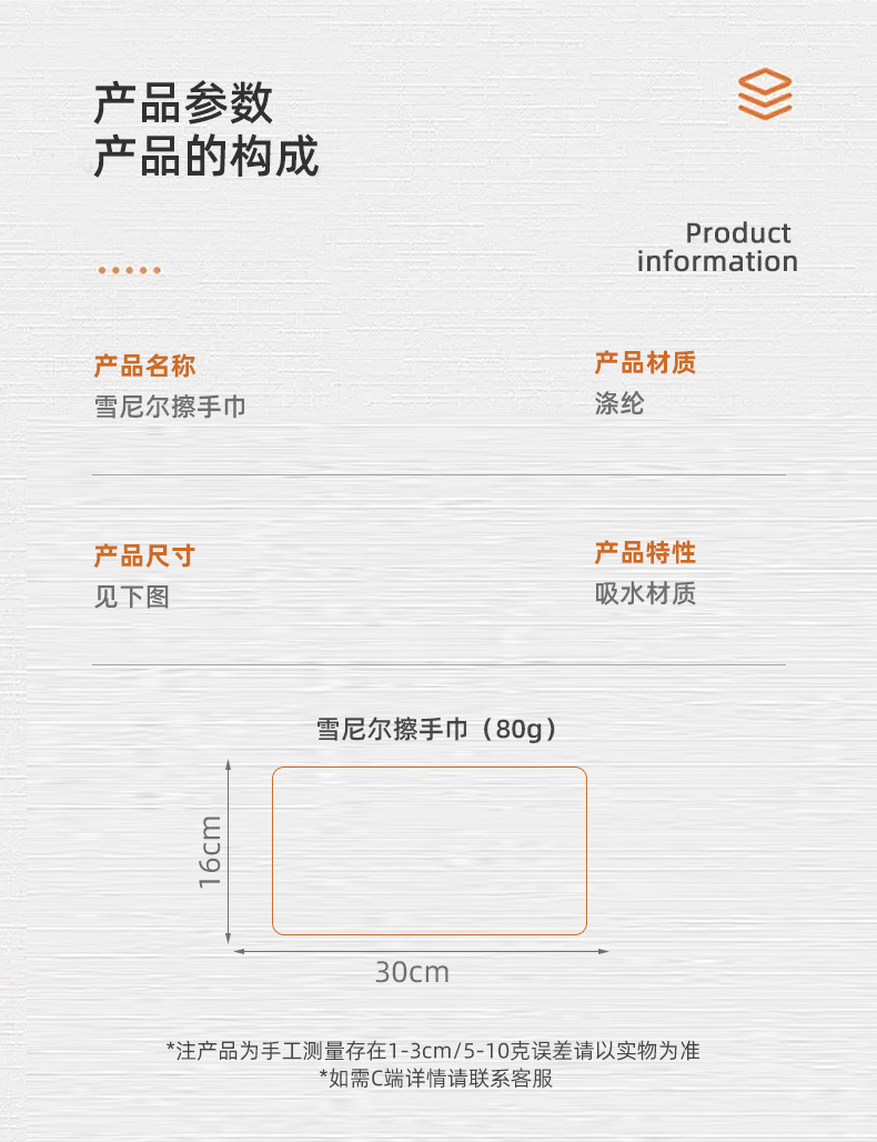 雪尼尔擦手巾_05