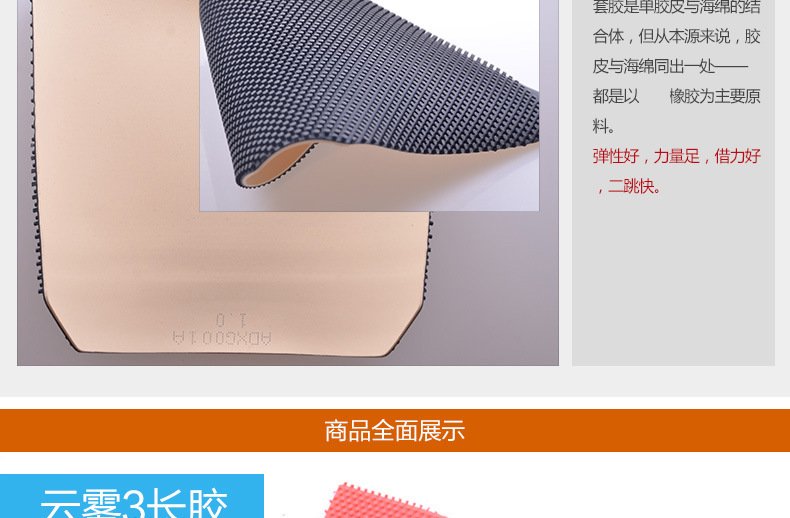 红双喜云雾3长胶乒乓球拍胶皮削球进攻型乒乓球胶皮单胶套胶正品详情9
