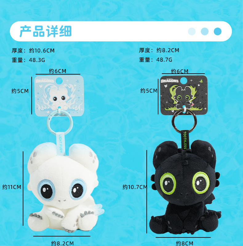 正版环球驯龙高手无牙仔毛绒玩偶钥匙扣挂件夜煞光煞玩偶书包挂饰详情5
