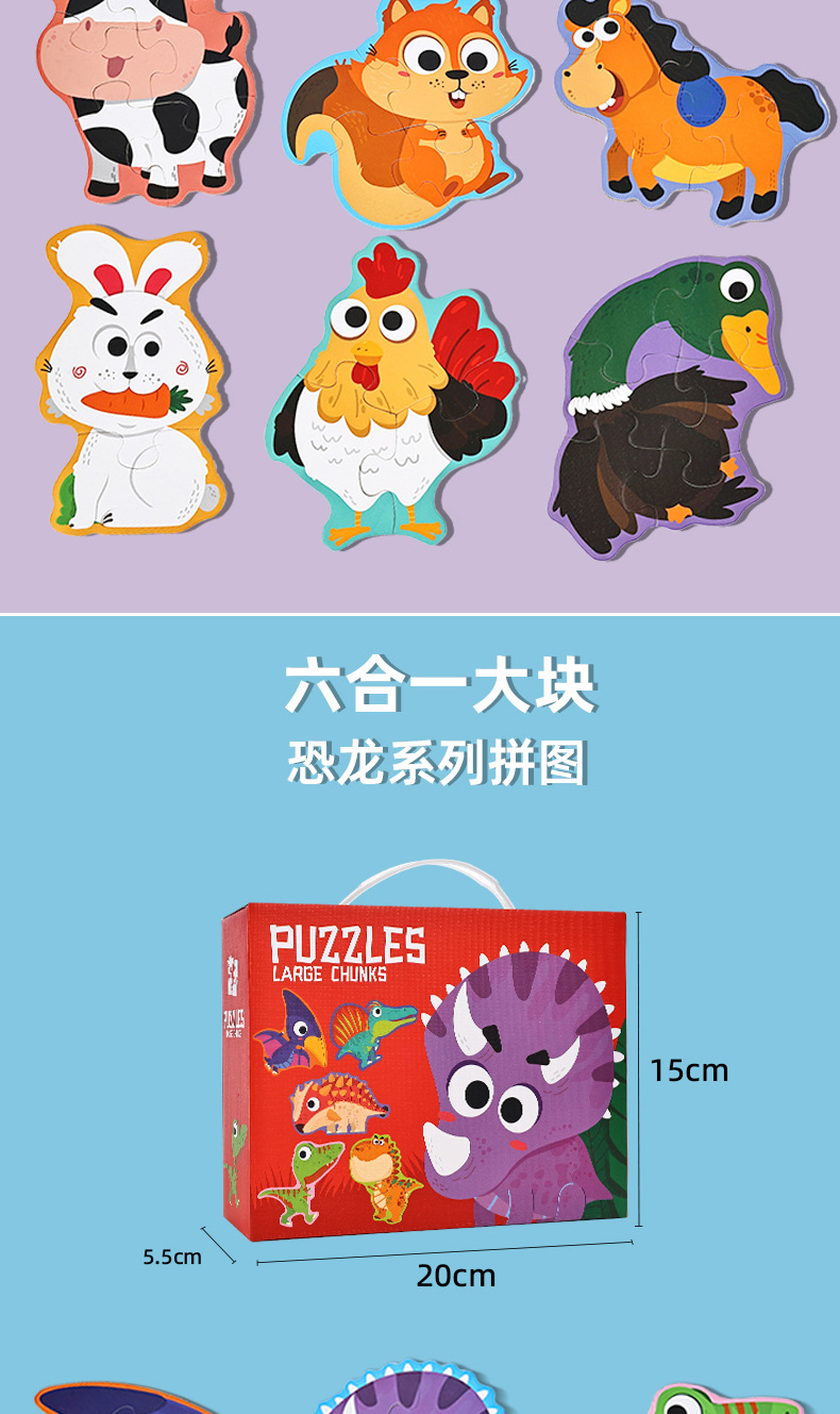 TikTok儿童六合一手提大块拼图宝宝3-6岁礼物盒TEMU早教益智玩具详情13
