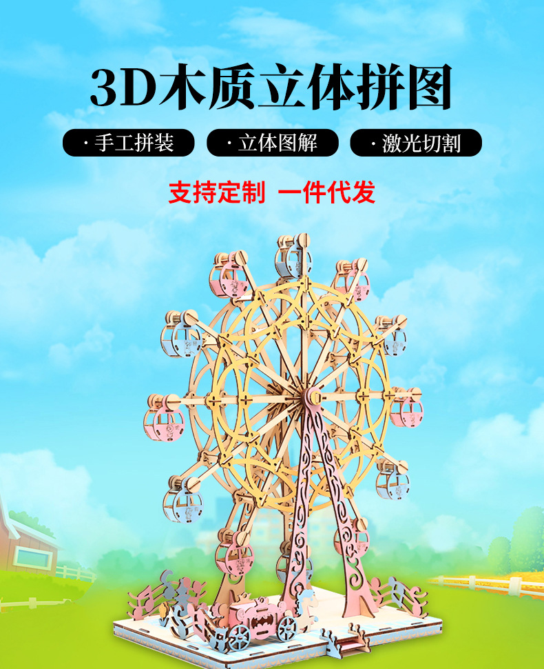 科学实验3D立体拼图儿童益智DIY手工玩具旋转木马摩天轮模型拼装详情3