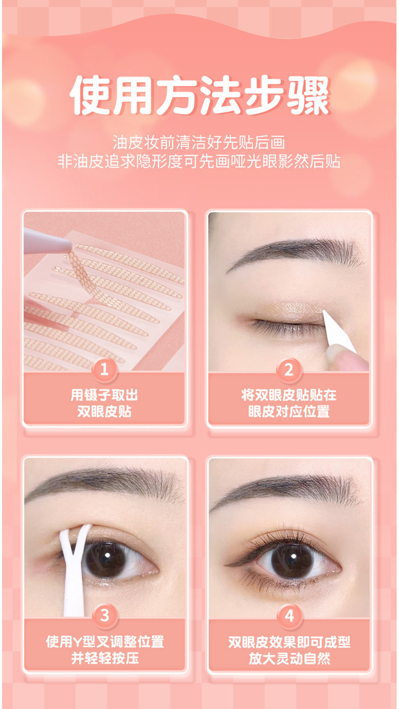 双眼皮贴隐形自然无痕美目贴定型持久防水单眼皮专用双眼皮贴定制详情12