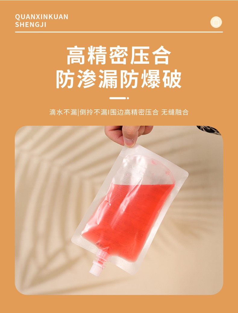 透明自立吸嘴袋饮料豆浆酸梅汤袋一次性液体包装袋啤酒包装袋现货详情9