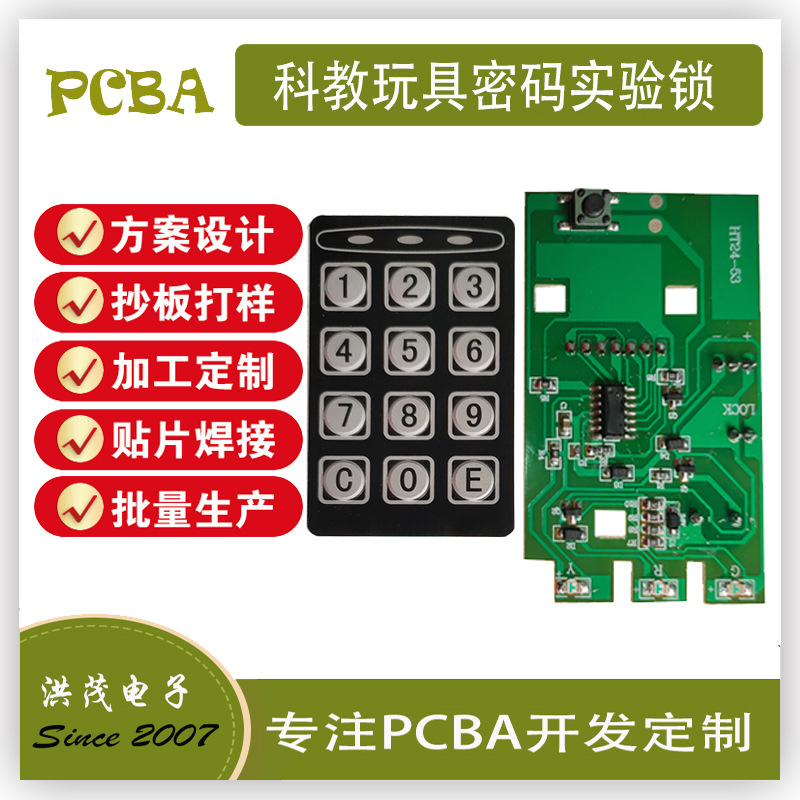 智能密码箱主板定制电子控制板实验用益智科教玩具科学实验箱详情9