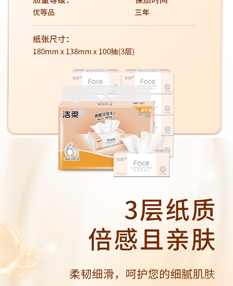 洁柔山室茶花抽纸100抽纸巾家用面巾纸大包大箱批餐巾纸卫生纸巾详情8