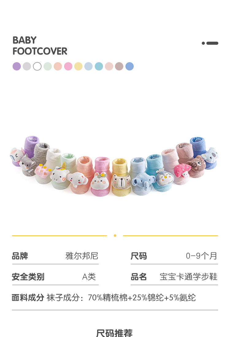 婴儿袜子薄款a类童袜0-9月卡通公仔袜点胶防滑新生儿宝宝地板柔软详情3