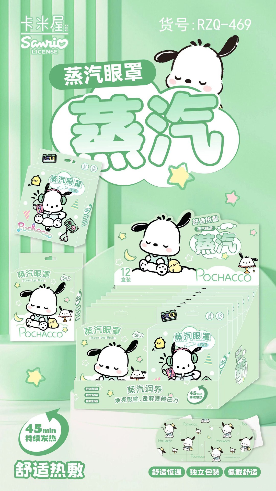 三丽鸥蒸汽眼罩旅行睡眠卡通眼罩学生午休眼疲劳不压眼热敷眼罩详情35