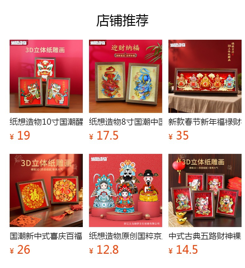 纸想造物国潮京剧花旦3d立体相框画手工diy拼图摆件文创礼品批发详情1