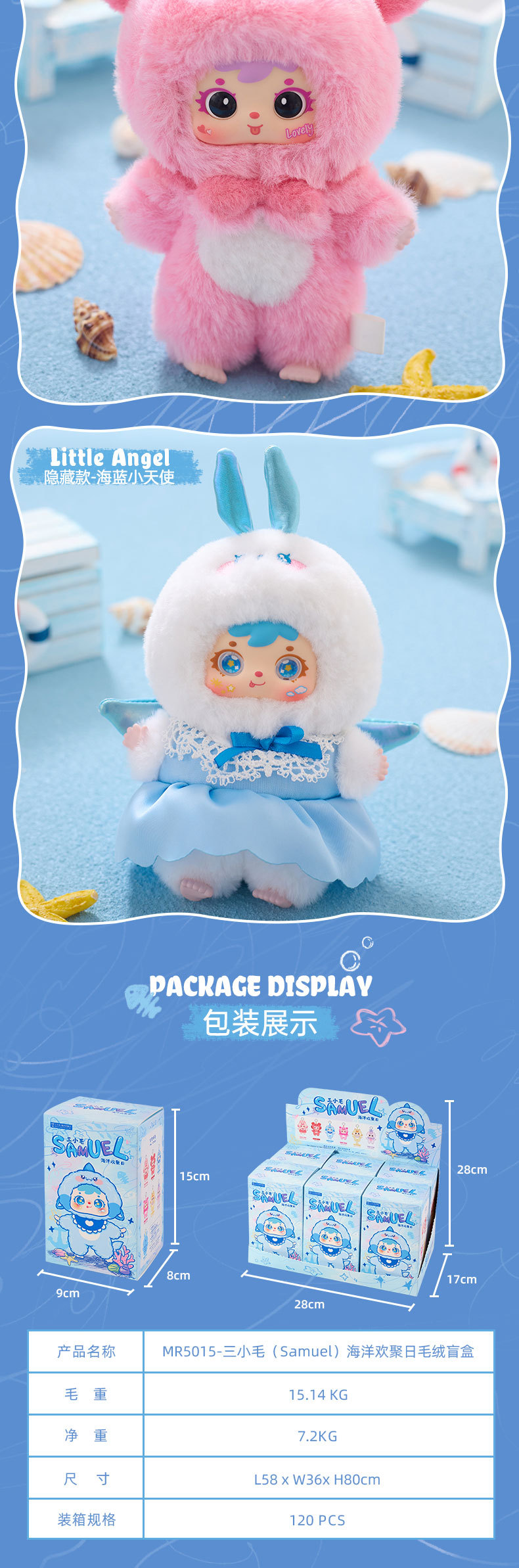 三小毛海洋欢聚日带编号潮玩盲盒毛绒批发整端整箱拿货直播供应详情6