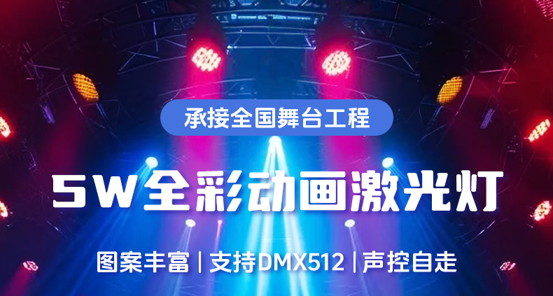 5w全彩激光灯_01