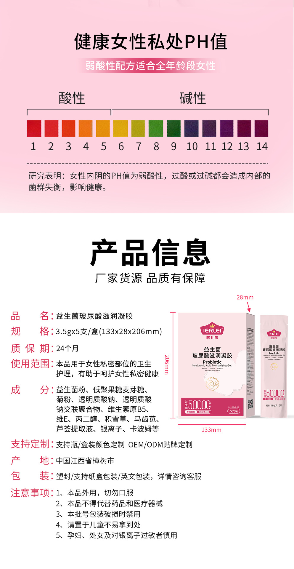 医儿乐益生菌玻尿酸滋润凝胶女士清洁去味平衡菌群保养批发详情8