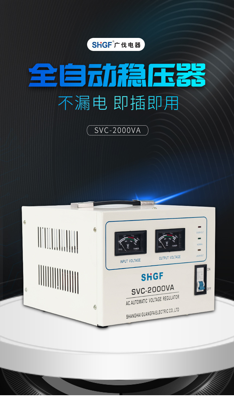 广伐稳压器220v家用大功率单相全自动小型交流电脑电源电压稳压器详情2