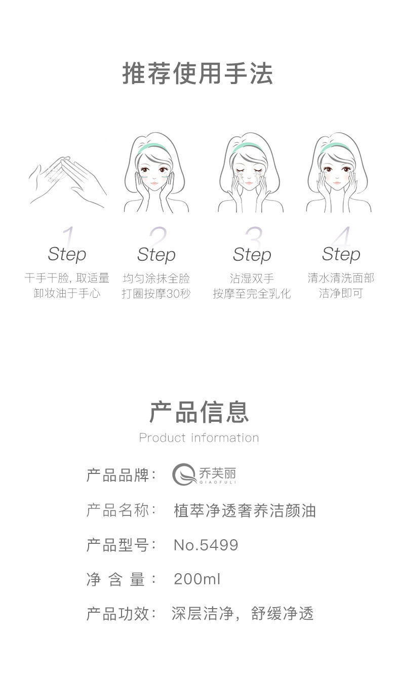 乔芙丽紫苏卸妆油净透温和不刺激清爽不油腻轻松卸妆水养肤洁颜油详情18