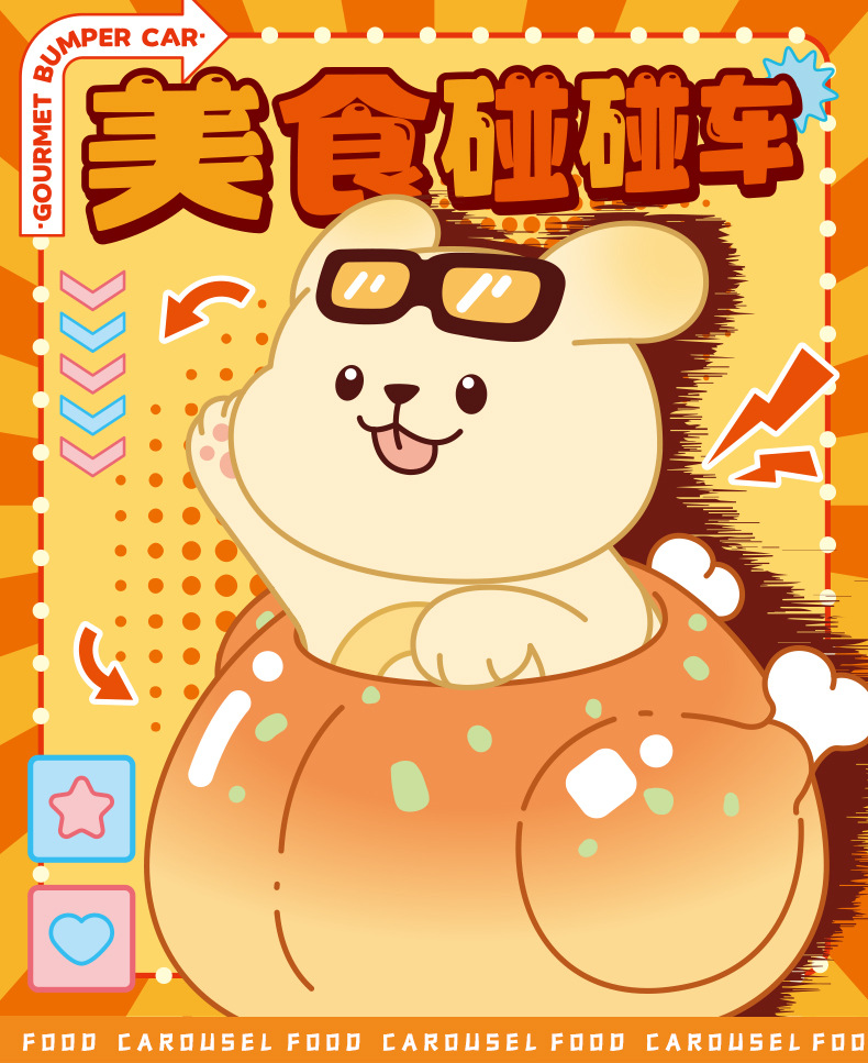 萌趣可爱美食碰碰车盲盒公仔手办家居办公室桌面装饰摆件厂家批发详情2