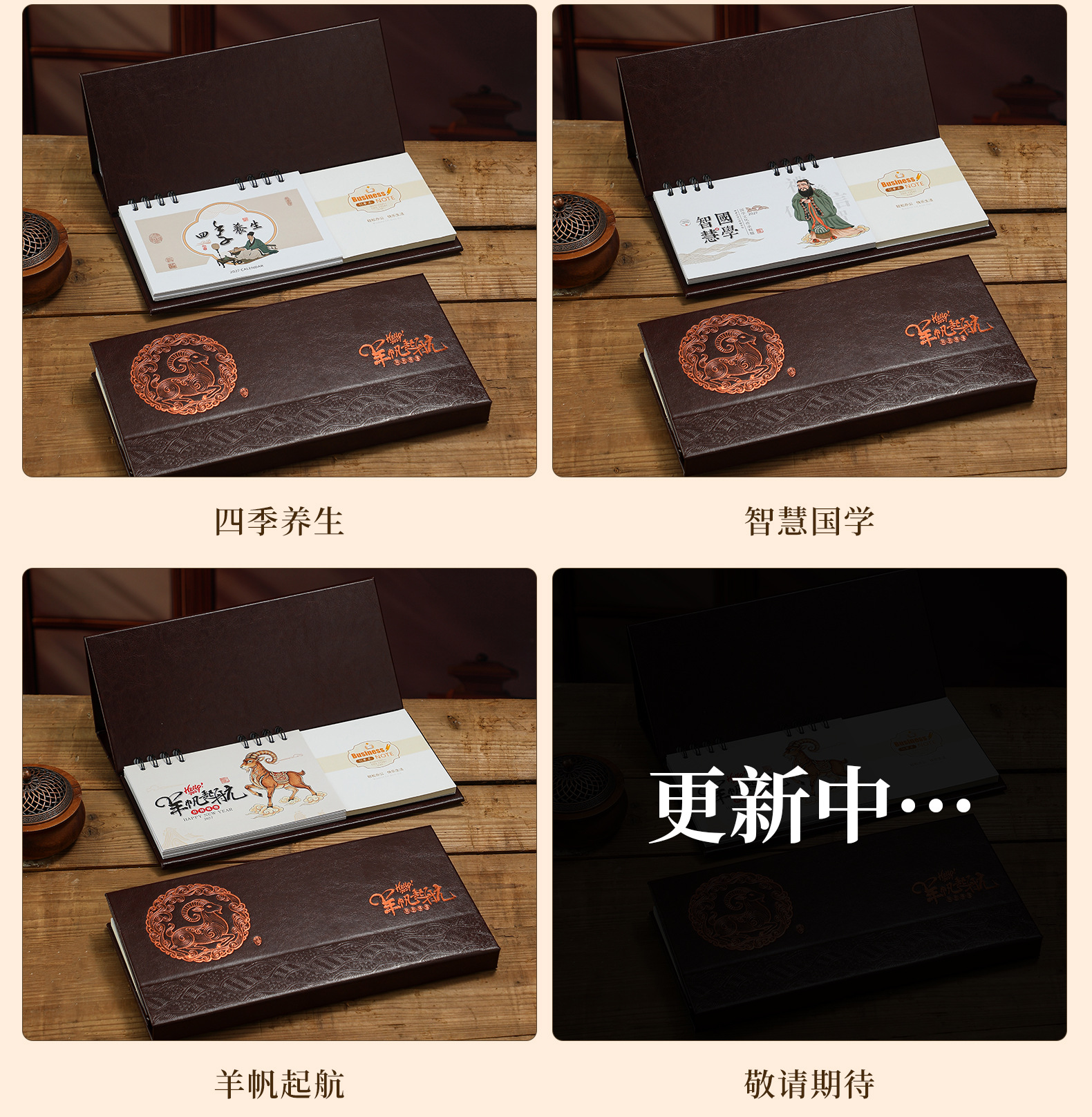 羊年桌面台历 2027 大号  商务记事日历 企业年会礼品定 制详情9