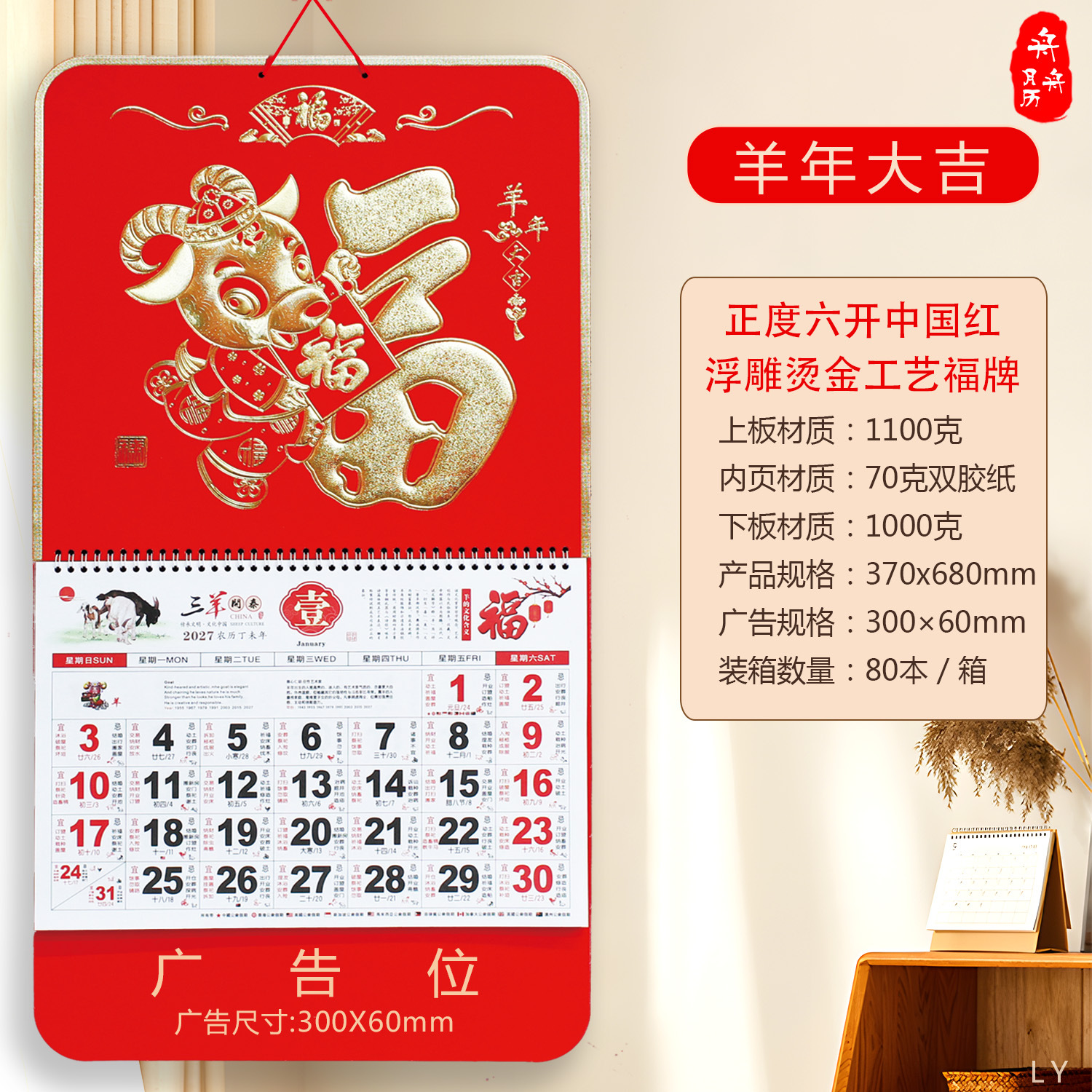 正六开中国红-羊年大吉