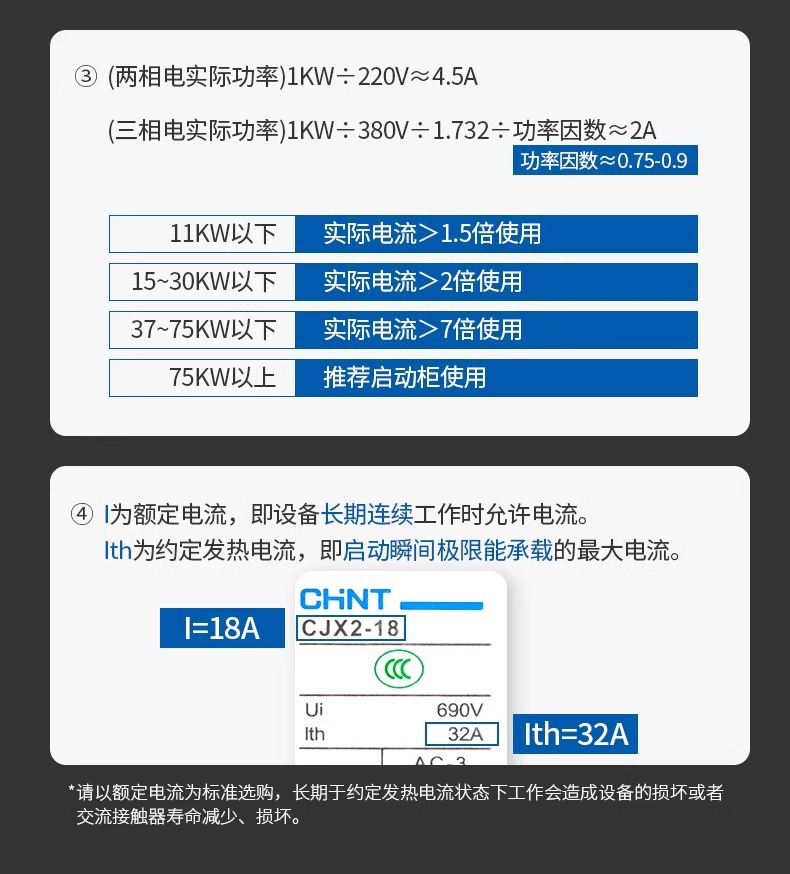 正泰交流接触器220V单相CJX2-1210 1810 3210 6511 95三相380V24V详情3