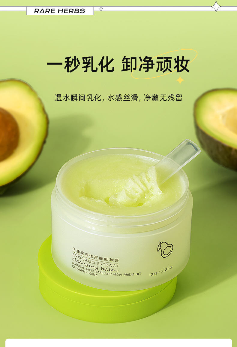 牛油果卸妆膏温和不刺激眼唇脸三合一摇滚动物园敏感肌卸妆油乳液详情6