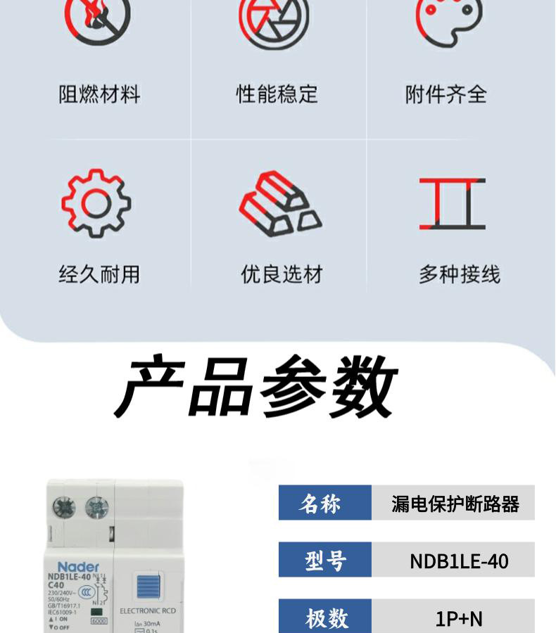 Nader Shanghai Lianxin NDB1LE-40 leakage protection circuit breaker AC type 1P+N small air switch 30mA pic 3