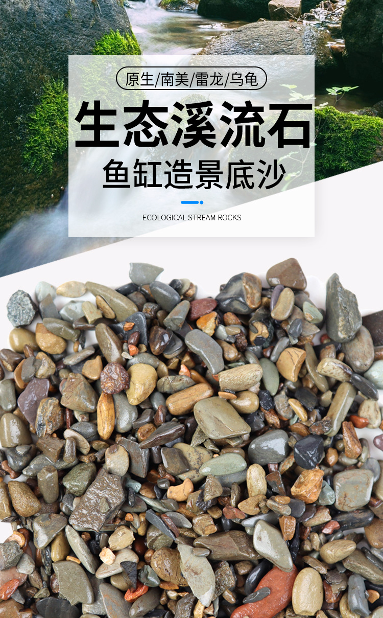 原生鱼缸造景底砂溪流石水草龟缸雷龙鱼草南美缸装饰铺底  溪流砂详情1