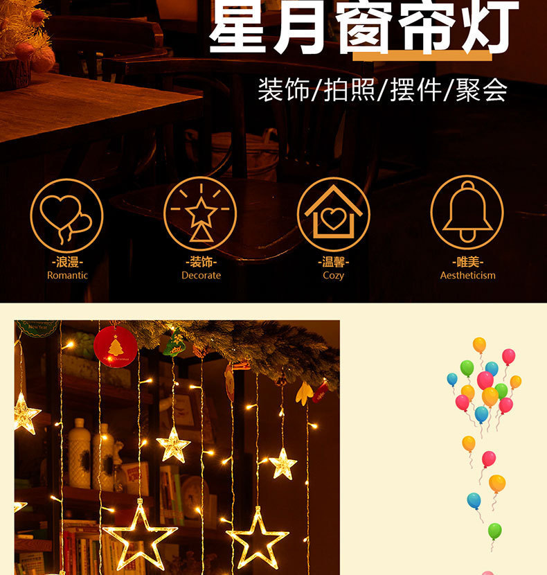 LED月抱星窗帘灯星星灯露营氛围灯卧室装饰生日场景布置满天星灯详情4