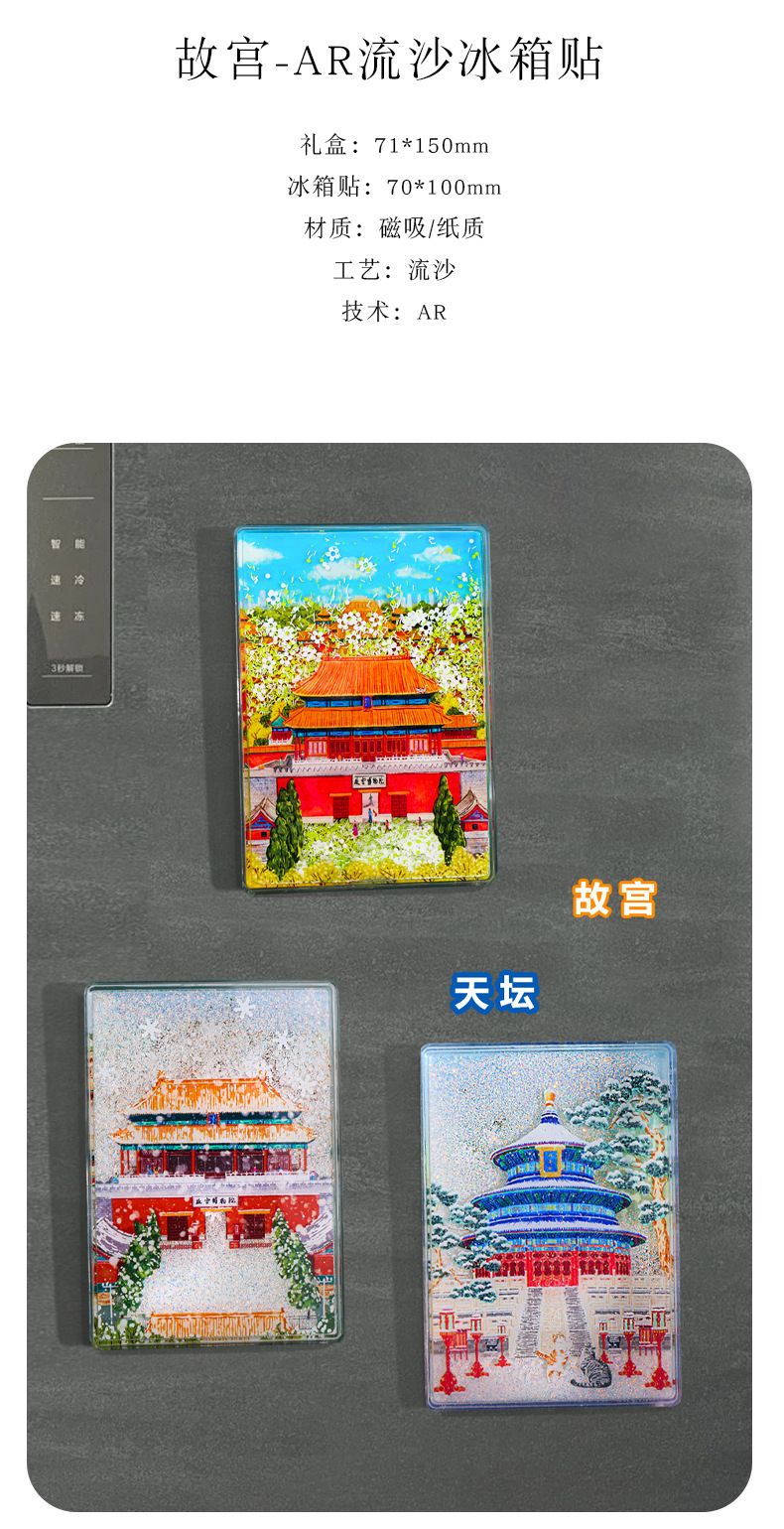 Beijing Palace Museum Gifts: Flowing sand AR fridge magnets, magnetic stickers, cultural and creative tourism commemorative gifts, bookstore, hotel wholesale gifts pic 4