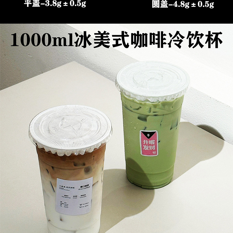 1000ml美式咖啡杯一次性高透pet大容量1L奶茶打包杯透明果汁外卖详情7
