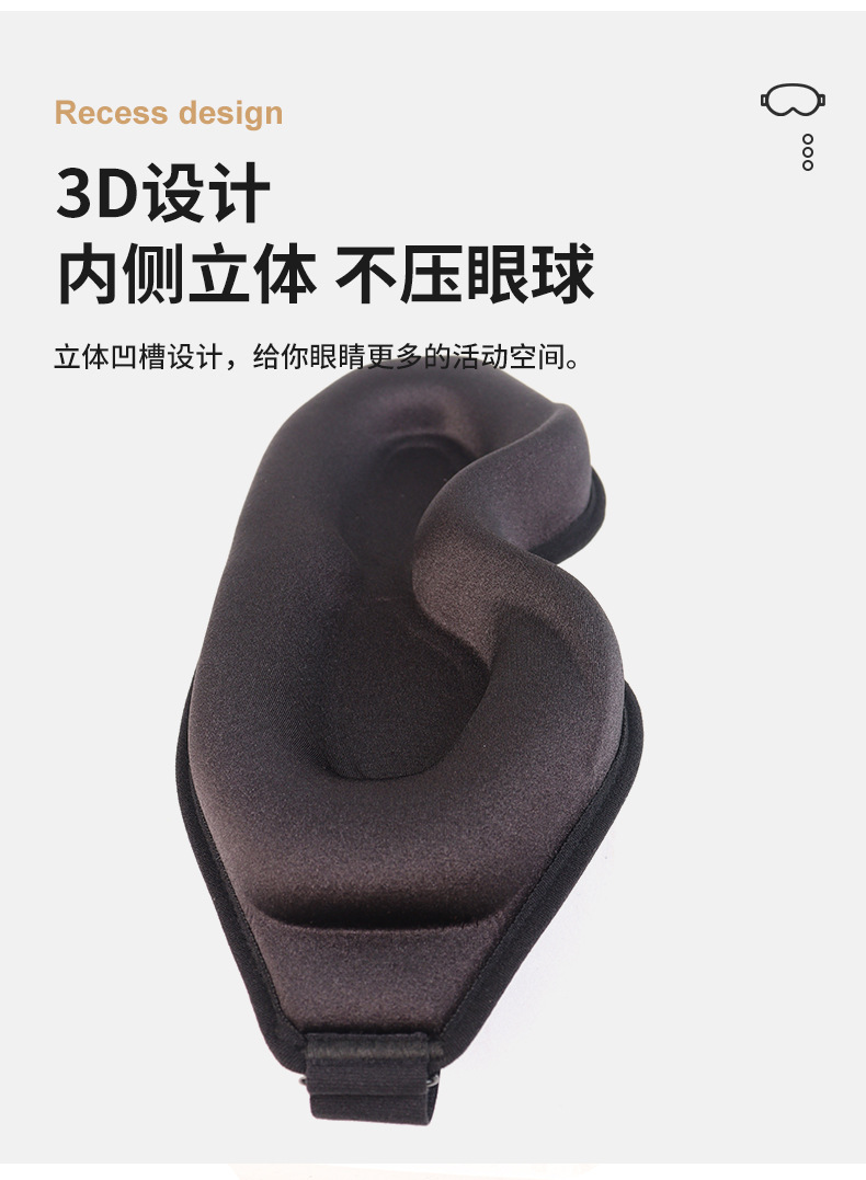 3d立体睡眠眼罩深眼窝遮光0压感回弹记忆棉不压眼航空午睡 护眼罩详情5