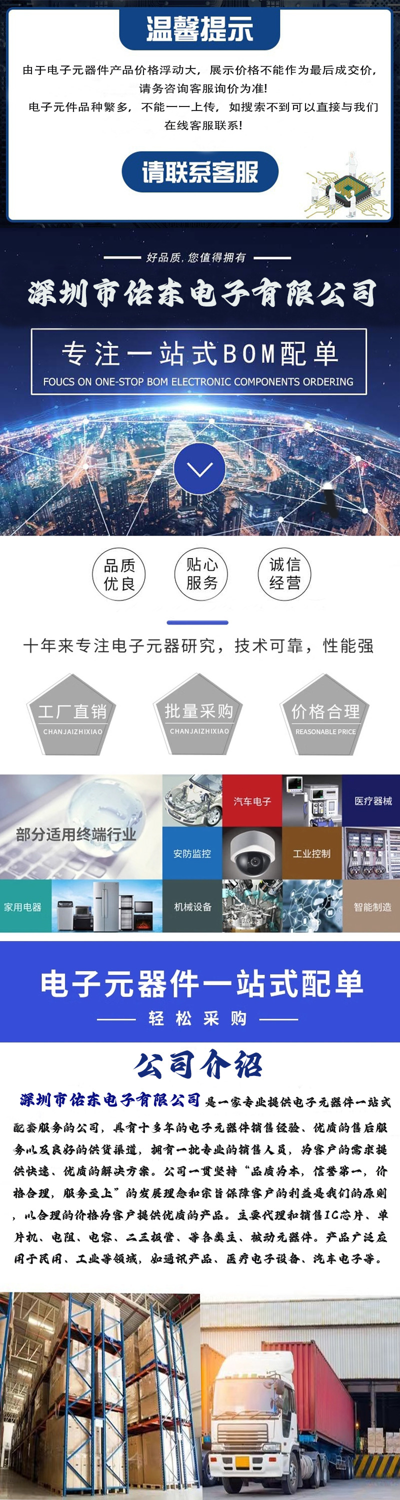 一站式电子元器件配单配套 芯片集成电路IC 模块 BOM表报价详情1