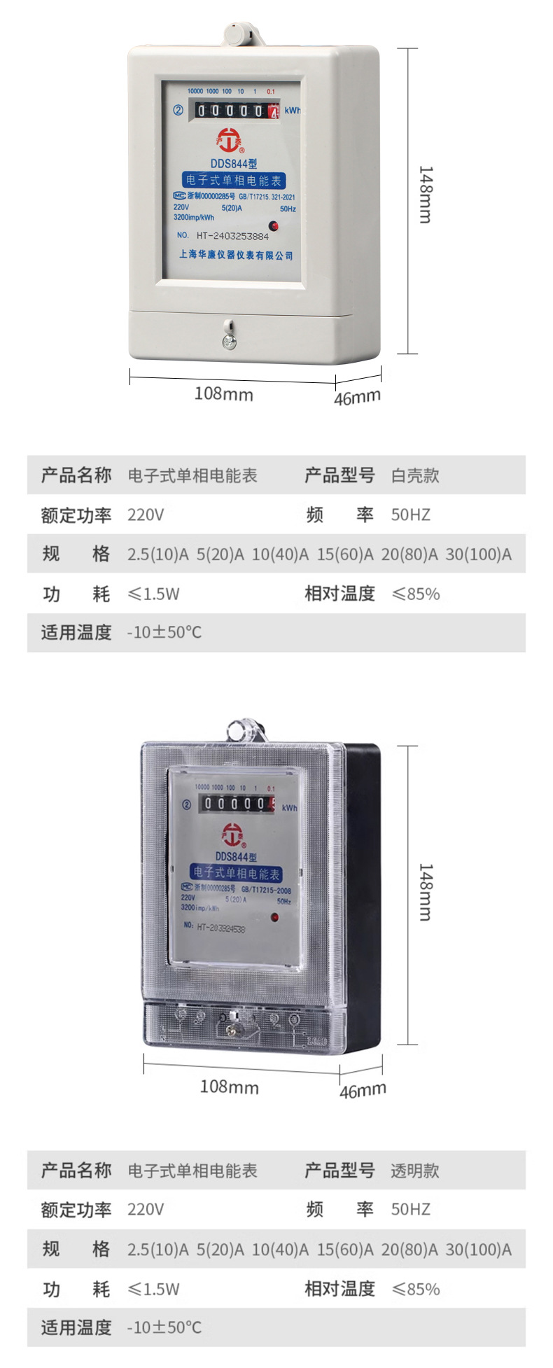 家用智能电能表出租房断电记忆电子电度表电子式单相电表批发详情10