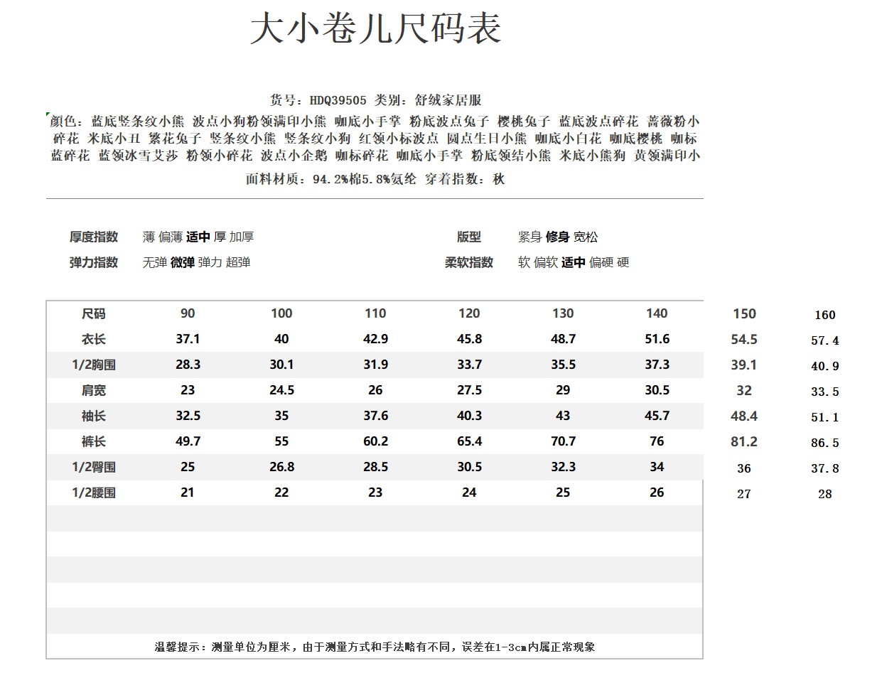 大小卷 Hey honey男女童舒绒秋衣秋裤内衣套装居家服儿童家睡衣详情2