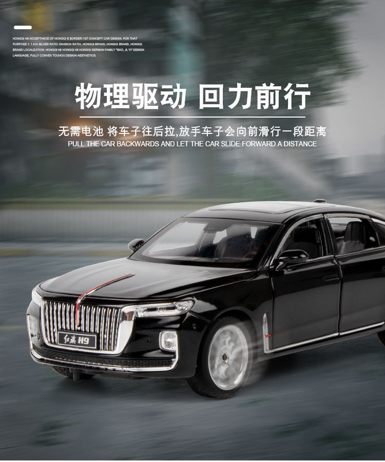 车致1:24正版授权红旗H9减震转向声光回力车玩具仿真合金汽车模型详情8