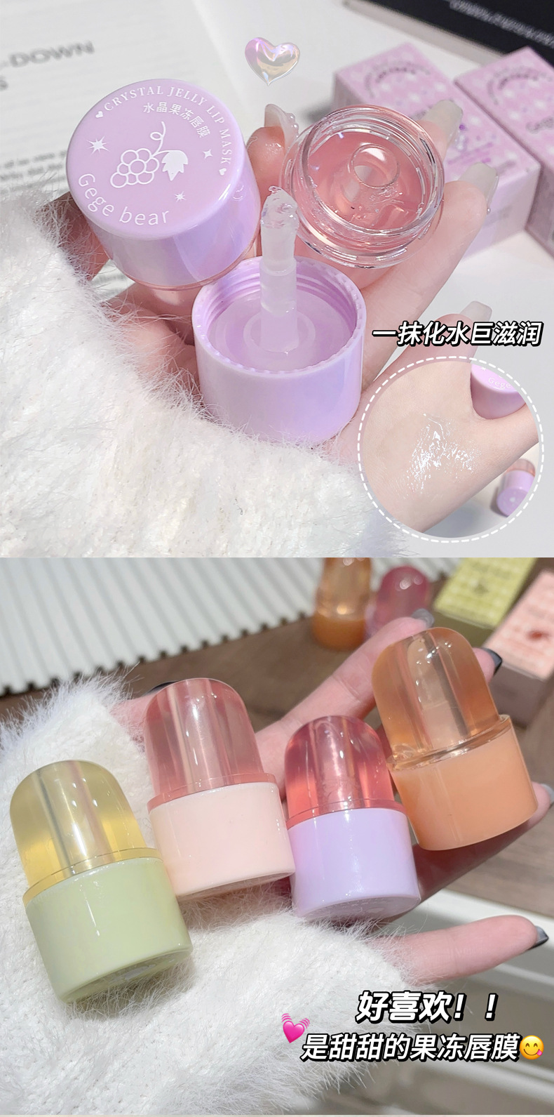 Gege bear Crystal Jelly Lip Mask Moisturizes and hydrates, prevents dryness and cracking in autumn and winter, reduces lip lines, lipstick base lipstick pic 8
