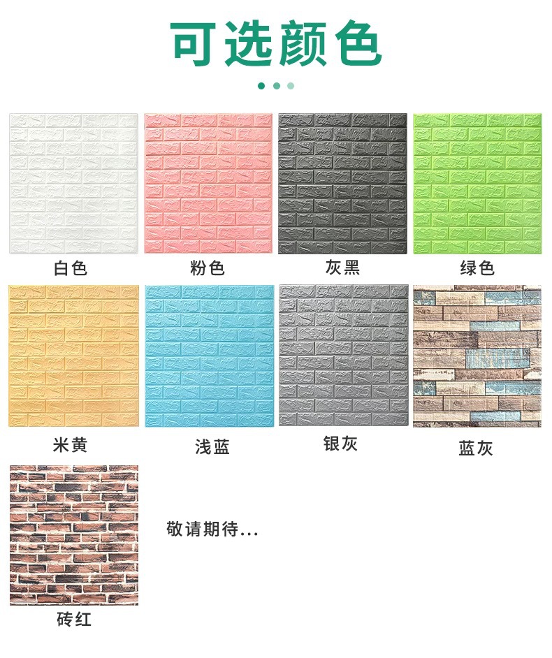 3D立体墙贴泡沫砖纹自粘墙纸卧室装饰背景墙面壁纸防水防潮贴纸详情14