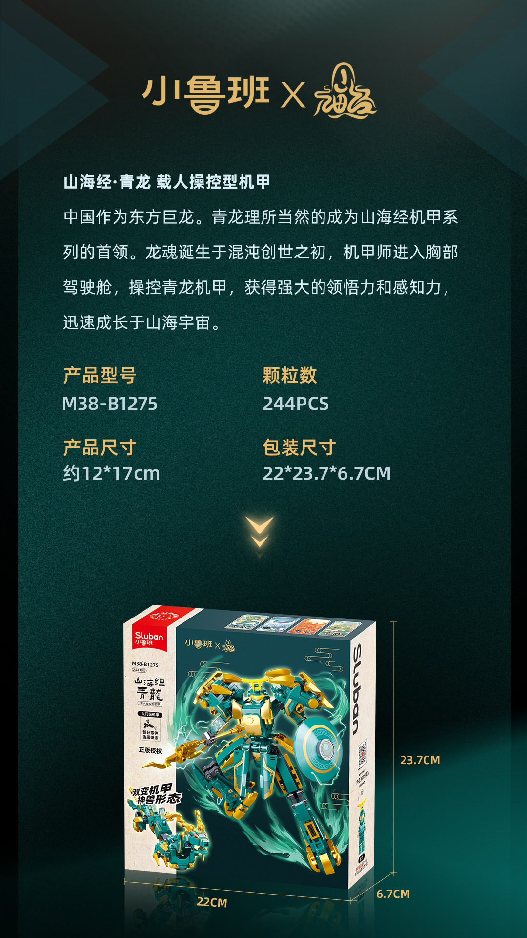 小鲁班机甲积木青龙白虎朱雀玄武男孩益智拼装玩具国潮爆款礼物详情3