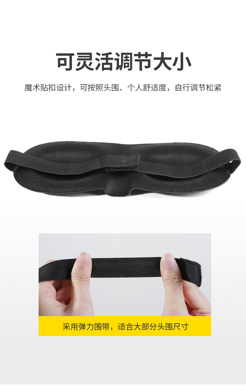 3D海绵眼罩睡眠遮光午休睡觉松紧可调节立体剪裁式透气3d海绵眼罩详情6