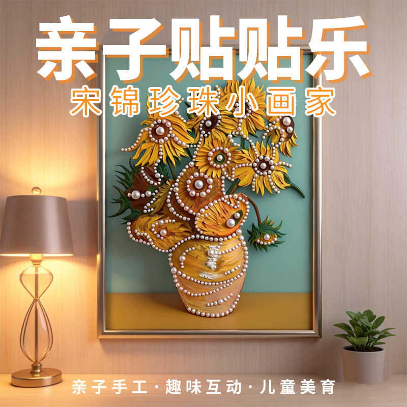 珍珠画diy自粘手工高颜值挂客厅装饰画创意手工粘贴材料包钻石画详情5