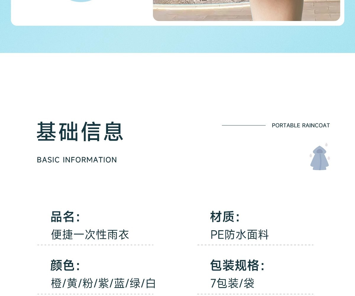 一次性雨衣便携加厚款卡片包装成人儿童学生雨披景区旅游长款连体详情13