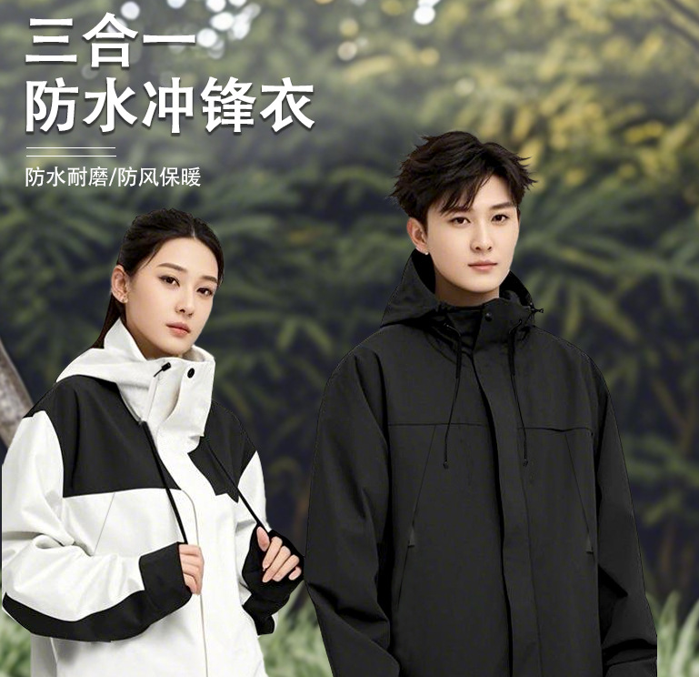 户外冲锋衣男女款三合一可拆卸外套2024新款防风防水登山服详情1