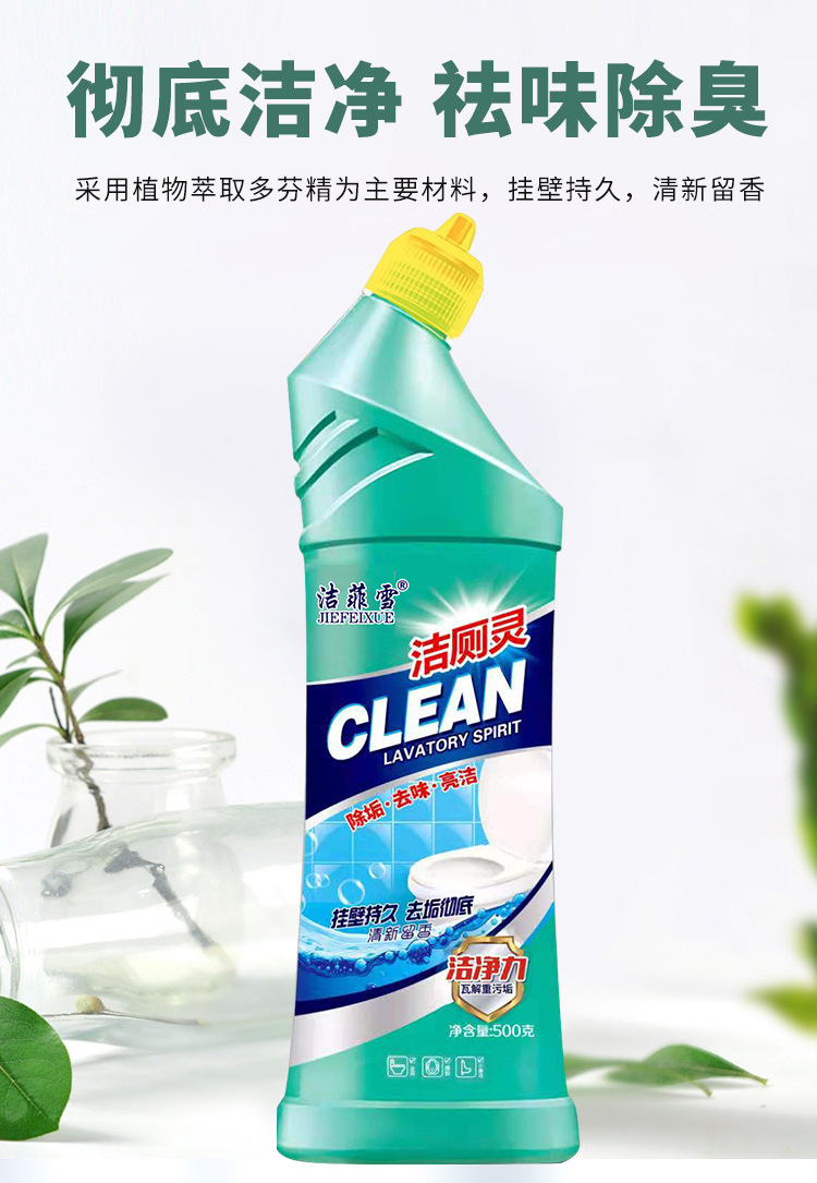 600g洁厕液批发定制一件代发厕所卫生间马桶清洁剂除臭去渍洁厕灵详情12
