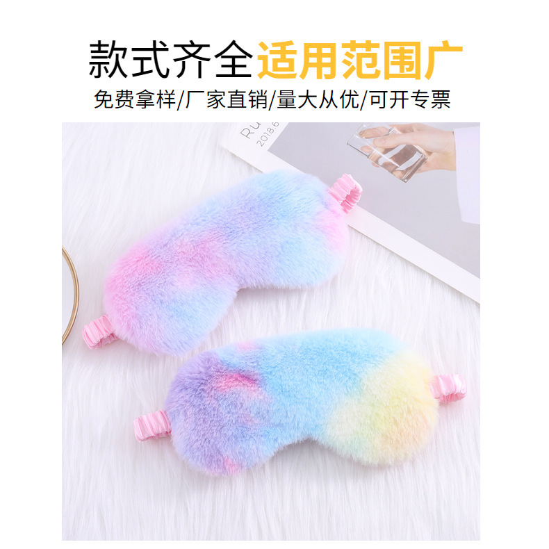 炫彩小兔毛可爱毛绒眼罩遮光睡眠眼罩彩虹印花可爱卡通眼罩现货详情10