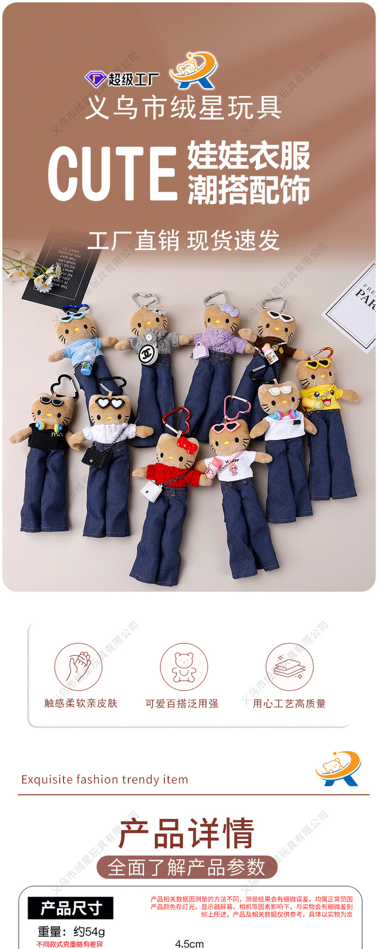 可爱长腿kitty毛绒挂件钥匙扣裙子换装娃衣ins风玩偶背包挂饰多款详情1