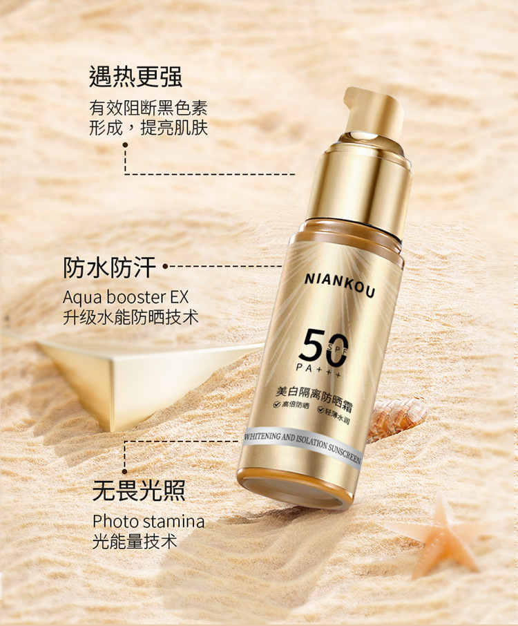 年蔻美白防晒霜小金瓶水感精华隔离妆前三合一防紫外线学生PA+++详情4