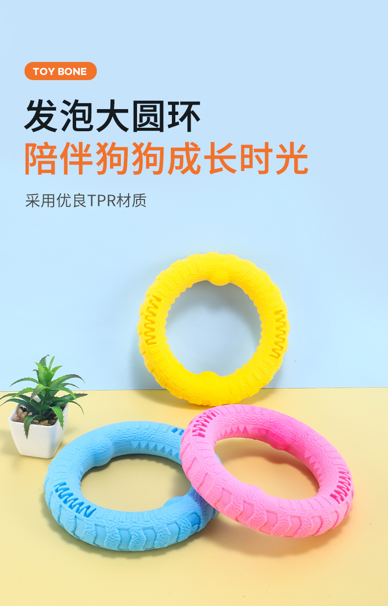 宠物咬胶玩具圆环新款狗狗咀嚼互动玩具磨牙洁齿发泡大圆环批发详情1
