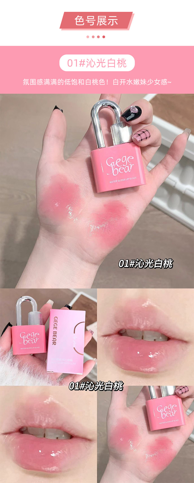 Gege bear Lock Heart Sweet Color Water Light Lip Gloss Moisturizes mirror-like plump lips. Nude color spring and summer lipstick for students pic 7