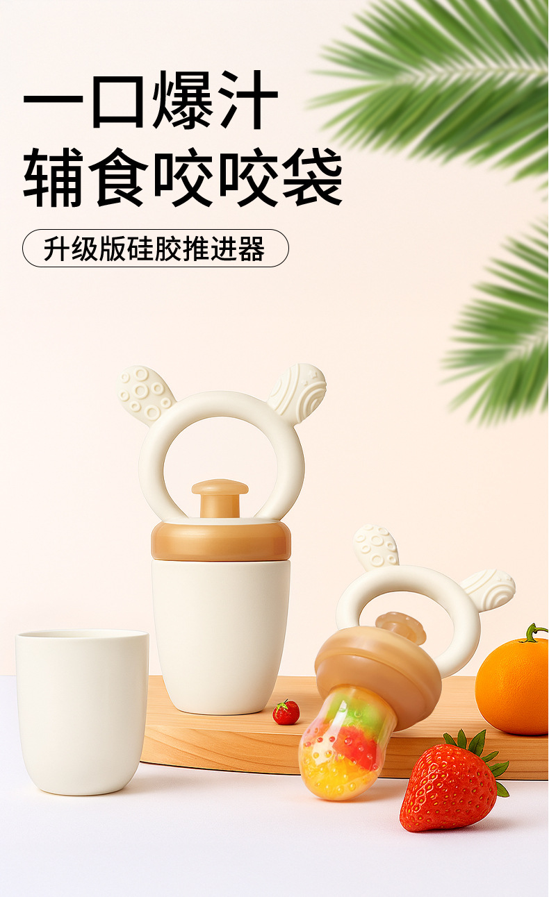 新款可推进咬咬乐食品级硅胶果蔬乐宝宝吃水果辅食磨牙棒奶嘴详情1