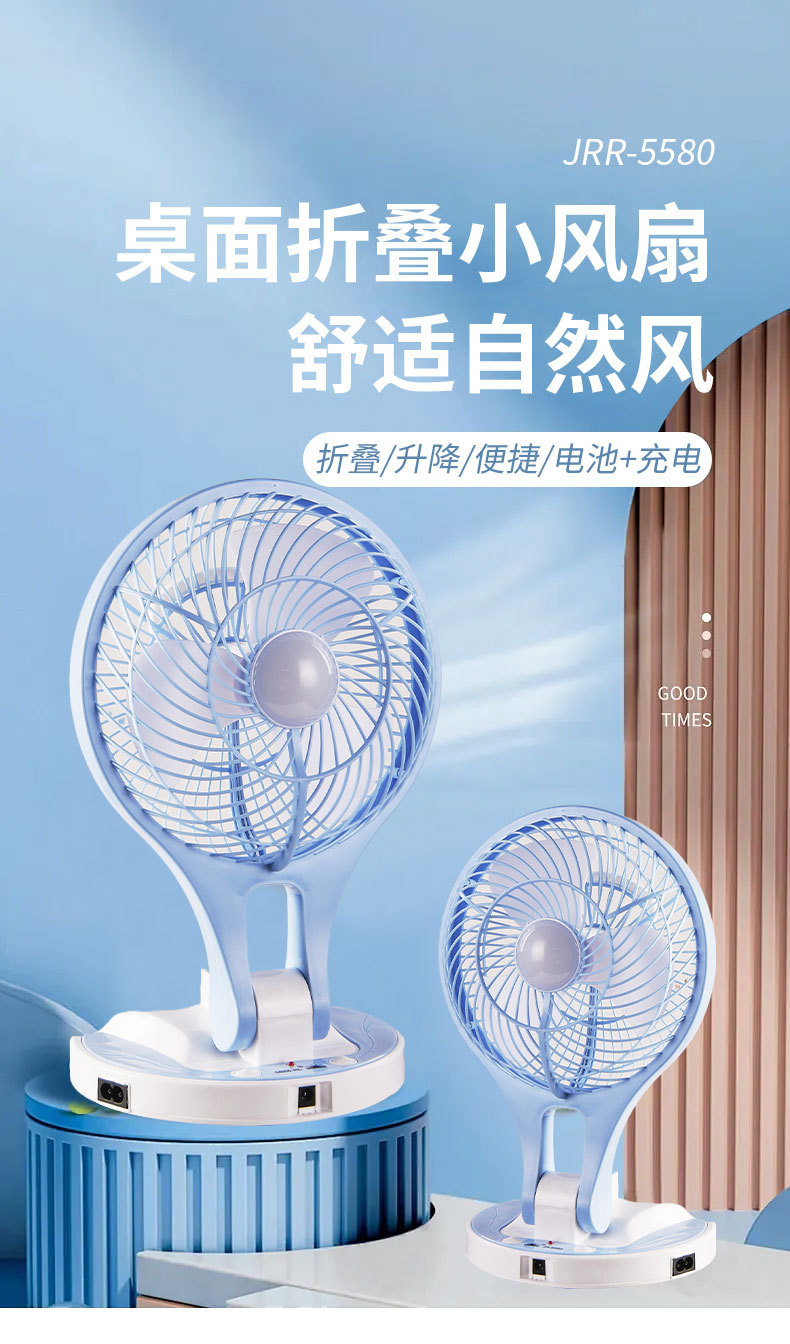 旅行折叠风扇可充电学生宿舍带夜灯电风扇便携大风力办公桌面风扇详情1