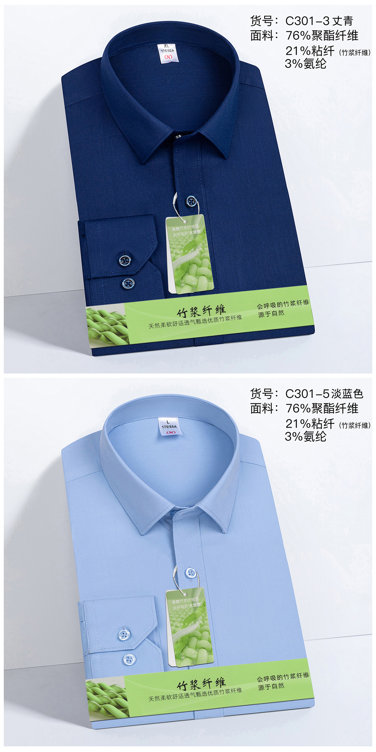 商务正装衬衫 竹纤维弹力长袖衬衫男士长袖职业休闲简约纯色衬衣详情6