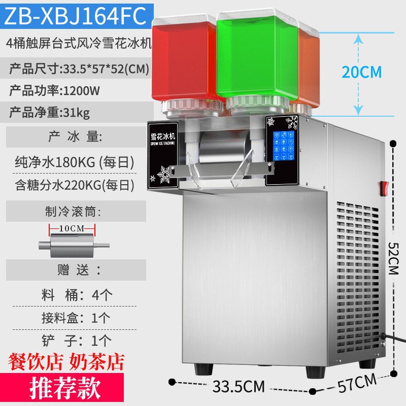The commercial four-color snowflake ice machine for Internet celebrities, the fully automatic fluffy ice machine, the smoothie machine for street vending, and the ice maker that can cross cameras pic 8