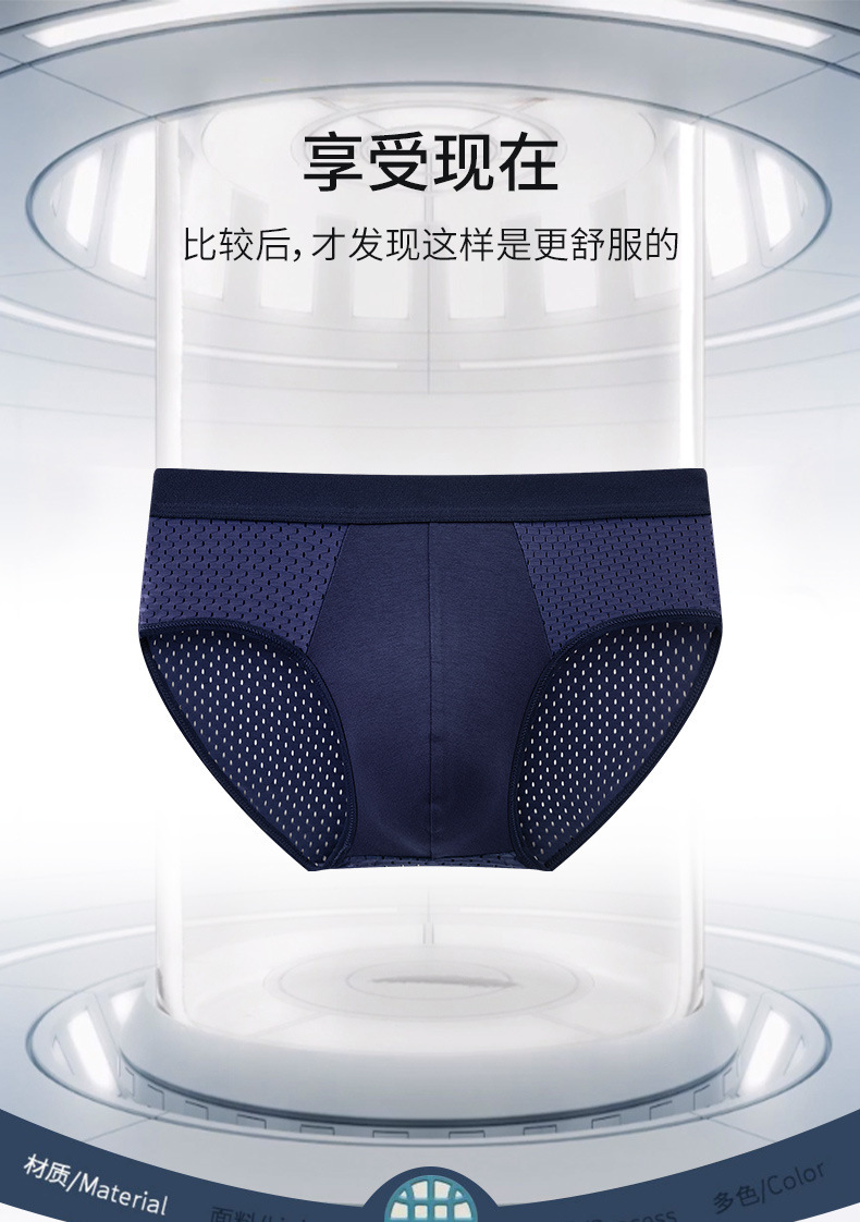 男士内裤男三角裤冰丝透气网孔眼性感超薄男生底裤衩潮男内裤短裤详情2
